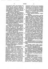 Способ селективного травления кремний-металлосодержащего слоя в многослойных структурах (патент 1819356)