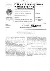Скребок одноцепного конвейера (патент 235606)