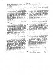 Шлакообразующая смесь для сталеплавильного процесса (патент 1461769)