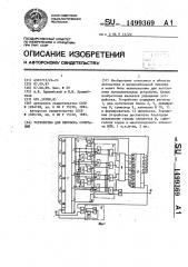 Устройство для перебора сочетаний (патент 1499369)