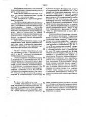 Секатор (патент 1789123)