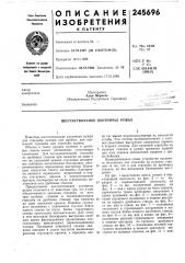 Шестиствольное охотничье ружье (патент 245696)