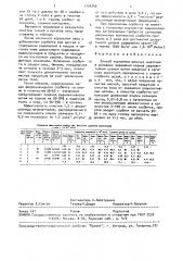 Способ кормления жвачных животных в условиях заражения кормов радиоактивным цезием (патент 1704745)