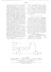 Устройство для зарядки и опробывания пневматических тормозов железнодорожного состава (патент 630109)