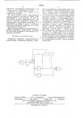 Устройство развертки стробоскопического осциллографа (патент 576538)