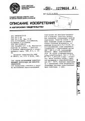 Способ изготовления водоотталкивающей перегородки для фильтров-сепараторов (патент 1279654)