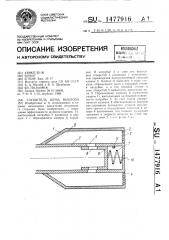Глушитель шума выхлопа (патент 1477916)