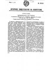 Труборазвальцовка типа слезачек (патент 33123)