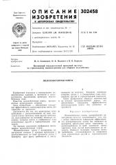 Железобетонная плита (патент 302458)
