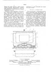 Термоэлектрический холодильник-льдогенератор (патент 435422)