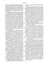 Устройство защиты источника питания (патент 1794269)