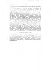 Патент ссср  152861 (патент 152861)