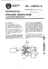 Устройство для определения динамических свойств механизмов сжатия контактных сварочных машин (патент 1058737)