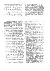 Устройство для ввода информации (патент 1534453)