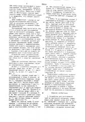 Устройство для изготовления труб из ленточного материала (патент 885051)