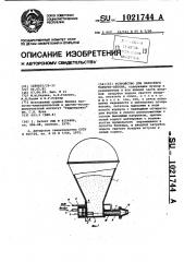 Устройство для нанесения торкрет-бетона (патент 1021744)