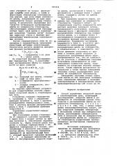 Способ управления загрузкой шихты в стекловаренную печь (патент 992434)