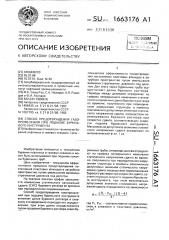 Способ предотвращения газопроявлений при подъеме бурильного инструмента (патент 1663176)