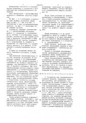 Устройство для гальванического покрытия изделий (патент 1362754)