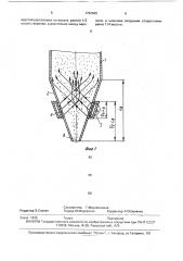 Бункер для сыпучих материалов (патент 1722969)