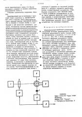 Широкополосной квантовый магнитометр (патент 513333)