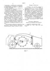 Машина для рыхления мерзлых и плотных грунтов (патент 964073)