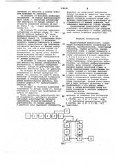 Феррозондовый дефектоскоп (патент 748228)