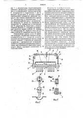 Подкапывающий рабочий орган картофелеуборочной машины (патент 1808241)