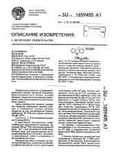 Способ получения 9-алкил-карбазолсульфонатов-3-натрия (патент 1659405)