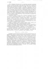 Установка с радиотехническим манипулятором (патент 115086)