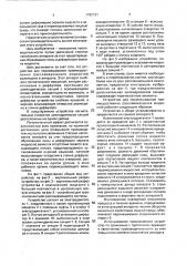 Устройство для перемешивания (патент 1792731)