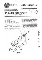 Виброчастотный преобразователь давления (патент 1179117)