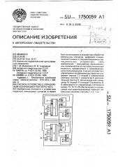 Счетное устройство с управляемым коэффициентом пересчета (патент 1750059)