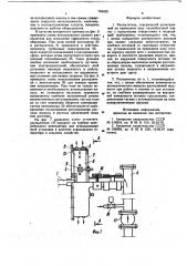 Распылитель (патент 784930)