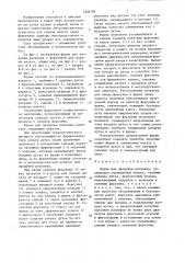 Фурма для продувки расплава (патент 1330199)