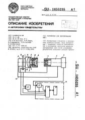 Устройство для центрирования линз (патент 1455235)