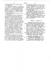 Пожвижная опалубка (патент 666259)