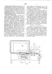 Устройство для обвязки предметов металлической лентой (патент 523000)