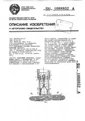 Вакуумный держатель (патент 1088852)
