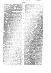 Устройство контроля перемещения подъемного сосуда в стволе шахты (патент 1616851)