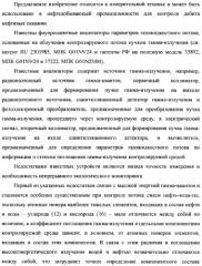 Рентгенофлуоресцентный анализатор состава и скорости газожидкостного потока (патент 2377547)