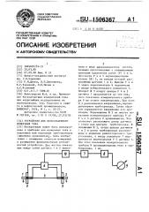 Устройство для бесконтактного измерения тока (патент 1506367)