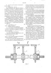 Барабан трепальной машины (патент 1622435)