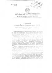 Щитосборочный четырехсекционный агрегат (патент 95222)