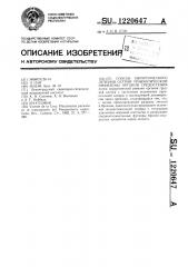 Способ хирургического лечения острой травматической эмфиземы органов средостения (патент 1220647)