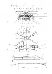 Скоростной винтокрыл-амфибия (патент 2627965)