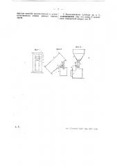 Прибор для механического отбора средних проб зерна (патент 26101)