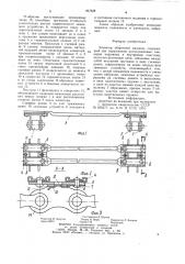 Элеватор уборочной машины (патент 997628)