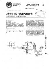 Система ограничения подачи топлива в дизель (патент 1139873)