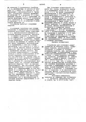 Устройство для установки радио-элементов ha печатную плату (патент 818045)